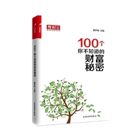100个你不知道的财富秘密