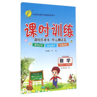 春雨课时训练课时作业本单元测试卷：数学（五年级上 RMJY 全新升级版）