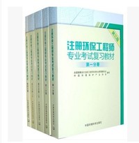 备考2016年 注册环保工程师专业考试复习教材 全套5册