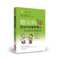 糖尿病防治中的新鲜事儿--重大科研为你揭秘糖尿病