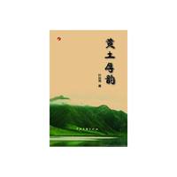 POD—黄土厚韵