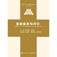 医院信息与评价