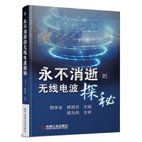 永不消逝的无线电波探秘