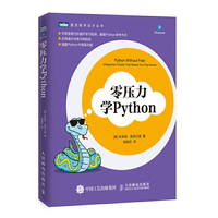 零压力学Python