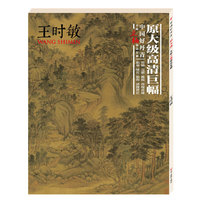 中国好丹青.大师立轴精品复制.王时敏