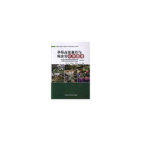 草莓高效栽培与病虫害识别图谱