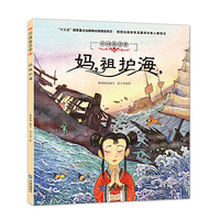 中国海洋梦： 妈祖护海