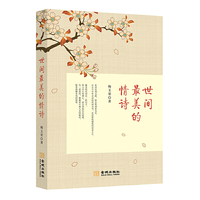 世间最美的情诗
