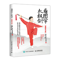 看图学太极剑 视频学习版
