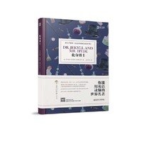 床头灯英语 3000词读物(英汉对照):化身博士