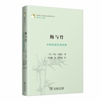 梅与竹：中国传统苏州评弹(评弹与江南社会研究丛书)