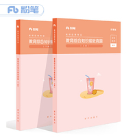 教育综合知识极致真题安徽版