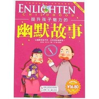 提升孩子魅力的幽默故事(彩图注音版附赠品)(阅读点亮童年·故事点亮童年)(超值豪华，精美礼品)