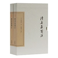 清真集笺注(典藏版)(全二册)(中国古典文学丛书)
