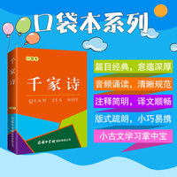 千家诗（口袋本）