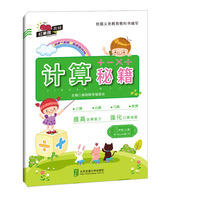 计算秘籍·三年级（上册）——M+Book版（A）