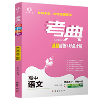 考典（高中语文）