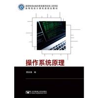 操作系统原理