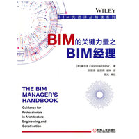BIM的关键力量之BIM经理