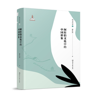 阿拉伯文化中的中国形象：现当代卷（上）
