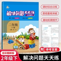23春金牛耳小学生解决问题天天练 二年级下册人教版RJ 2年级应数学专项用题口算题卡计算同步数学思维专项训练作业本举一反三期中期末复习