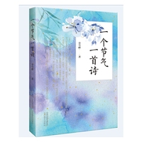 一个节气一首诗