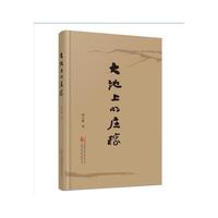 大地上的庄稼 城市寄居蟹，乡愁领受人。辽宁省作家协会会员张少恩执笔的散文诗集