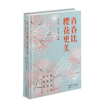 青春比樱花更美