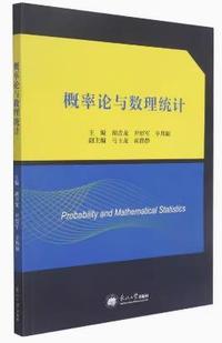 概率论与数理统计