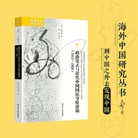 海外中国研究·政治仪式与近代中国国民身份建构（1911—1929）