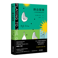 哗众取宠（新版）（幽默毒舌的当代艺术解惑指南，艺术爱好者、创意工作者）