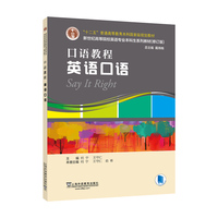 新世纪高等院校英语专业本科生系列教材(修订版):口语教程 英语口语