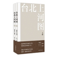 台北上河图（全2册）