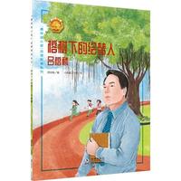 榕树下的绘梦人——吕榕麟 中小学生课外阅读