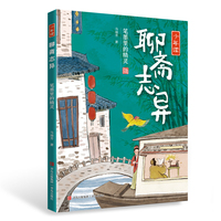 笔墨里的精灵（少年读聊斋志异2）