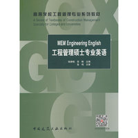 MEM Engineering English工程管理硕士专业英语