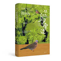 慢活书系·住在鸟的旁边