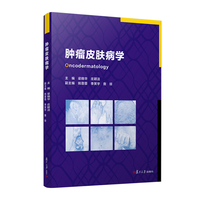 肿瘤皮肤病学