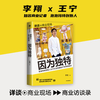 因为独特 泡泡玛特创始人王宁从潮流杂货到IP世界的跋涉 李翔“详谈·商业现场”系列