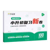 作业帮 小升初复习新卷 英语 专题分类真题冲刺名师预测高频考点视频讲解
