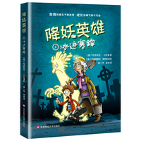 降妖英雄·冰迹寒踪