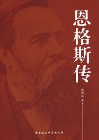 恩格斯传