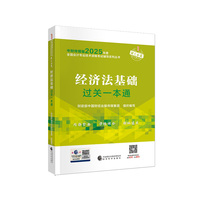 经济法基础过关一本通