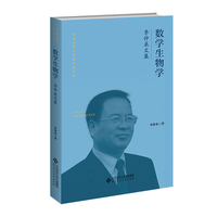 数学生物学 李仲来文集