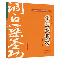 调息筑基功