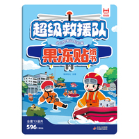儿童专注力训练果冻贴纸书·超级救援队 可重复使用粘贴画儿童卡通防水不留胶男孩女孩安静书0-3-6岁专注力训练趣味贴贴画幼儿早教益智玩具书