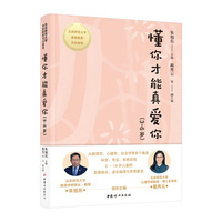 懂你才能真爱你.3~6岁