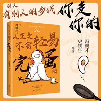 人生是不会轻易完蛋的