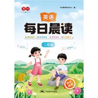英语每日晨读二年级