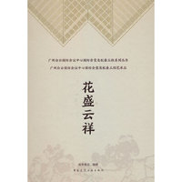 花盛云祥  广州白云国际会议中心国际会堂及配套工程艺术品
